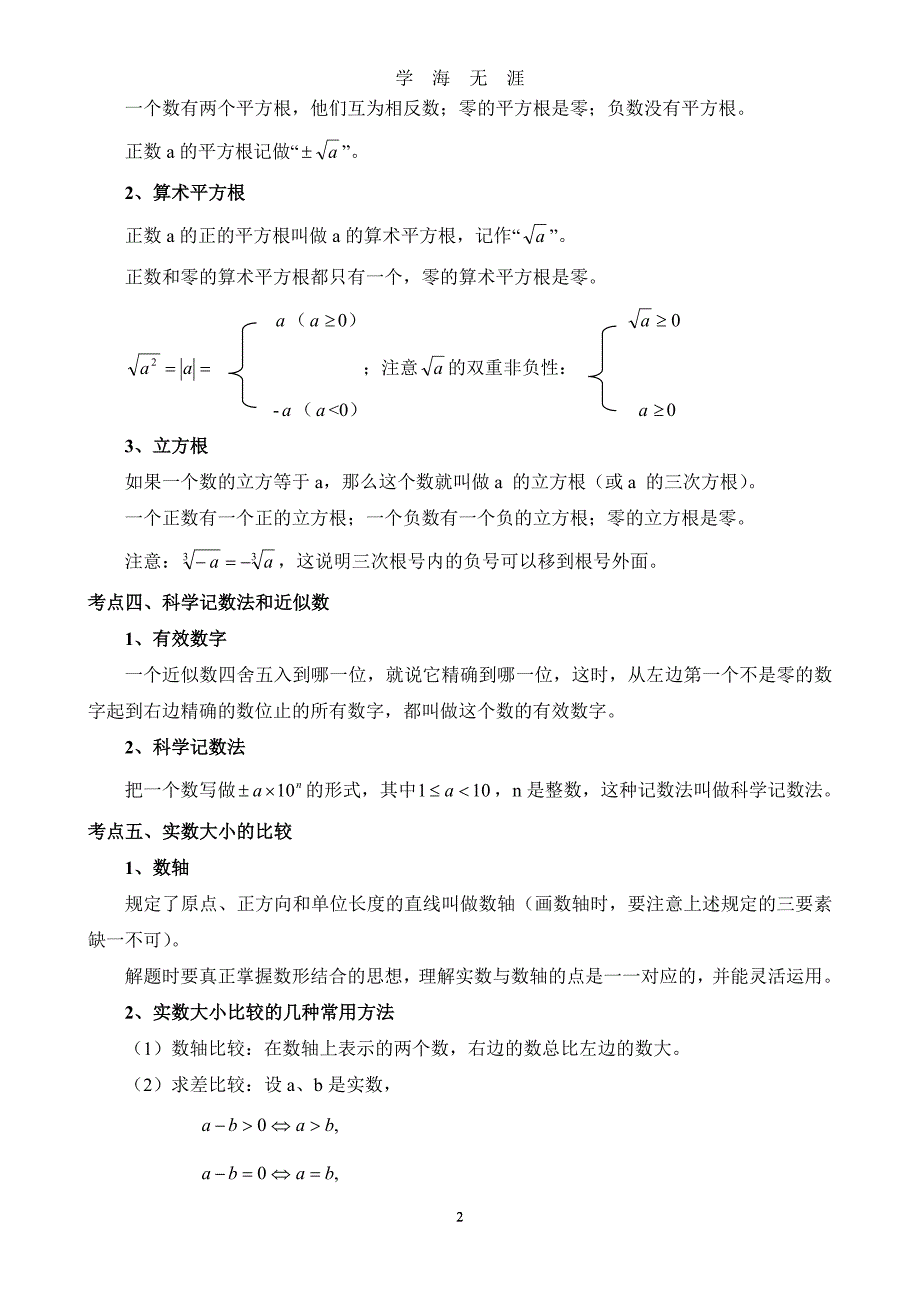 （2020年7月整理）2019年中考数学总复习知识点总结(最新版)2020.doc_第3页