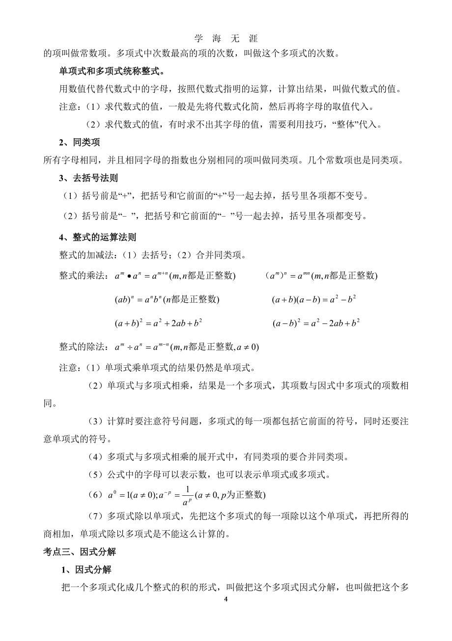 （2020年7月整理）2019年中考数学总复习知识点总结(最新版)2020.doc_第5页