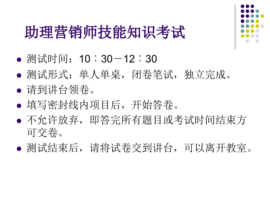 助理营销师总复习题课件_第3页