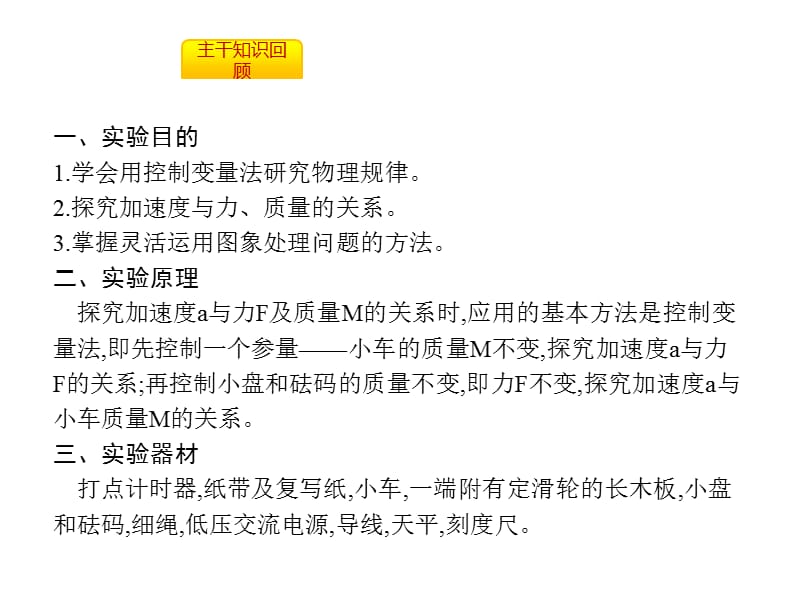 高考物理全国通用一轮总复习配套课件第三章牛顿运动定律3.4_第2页