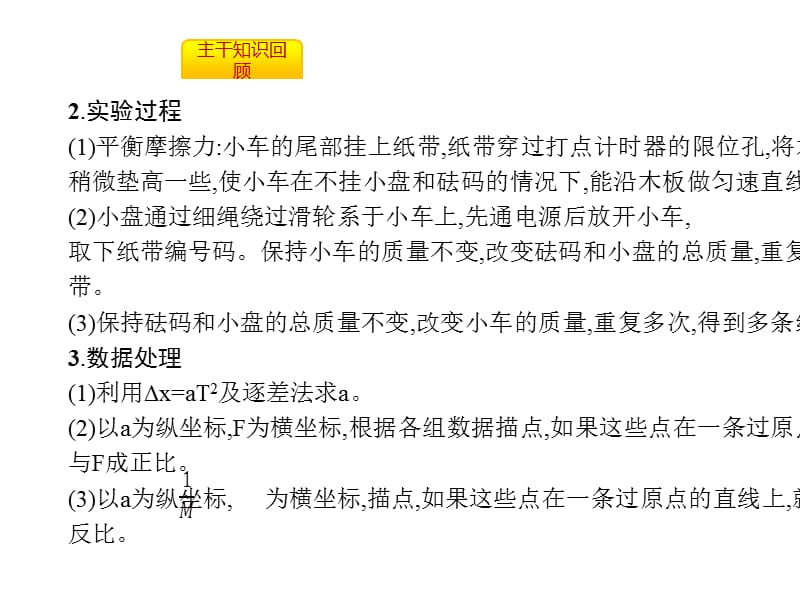 高考物理全国通用一轮总复习配套课件第三章牛顿运动定律3.4_第4页