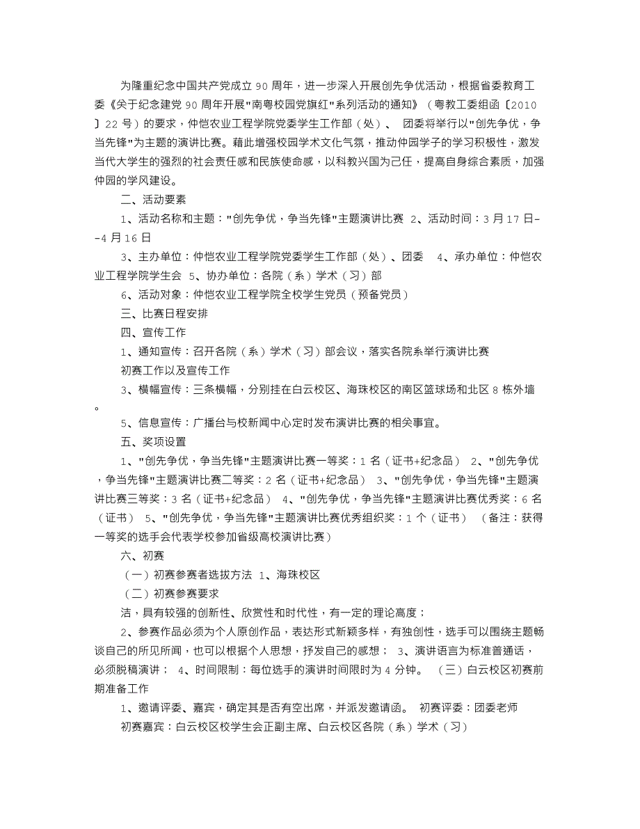 （2020年7月整理）企业演讲比赛主题.doc_第2页