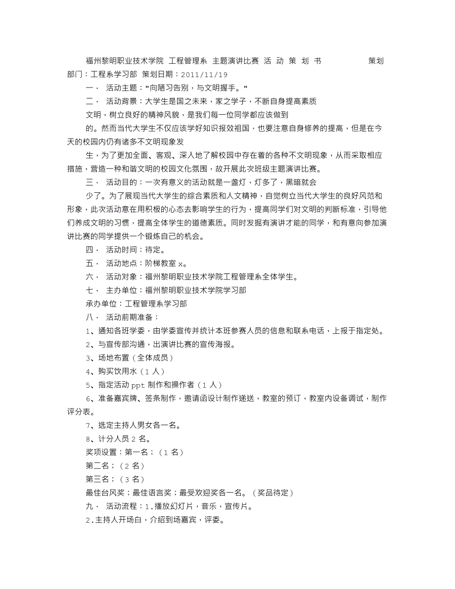 （2020年7月整理）企业演讲比赛主题.doc_第4页