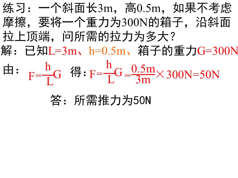 初中物理之机械功的原理课件_第5页