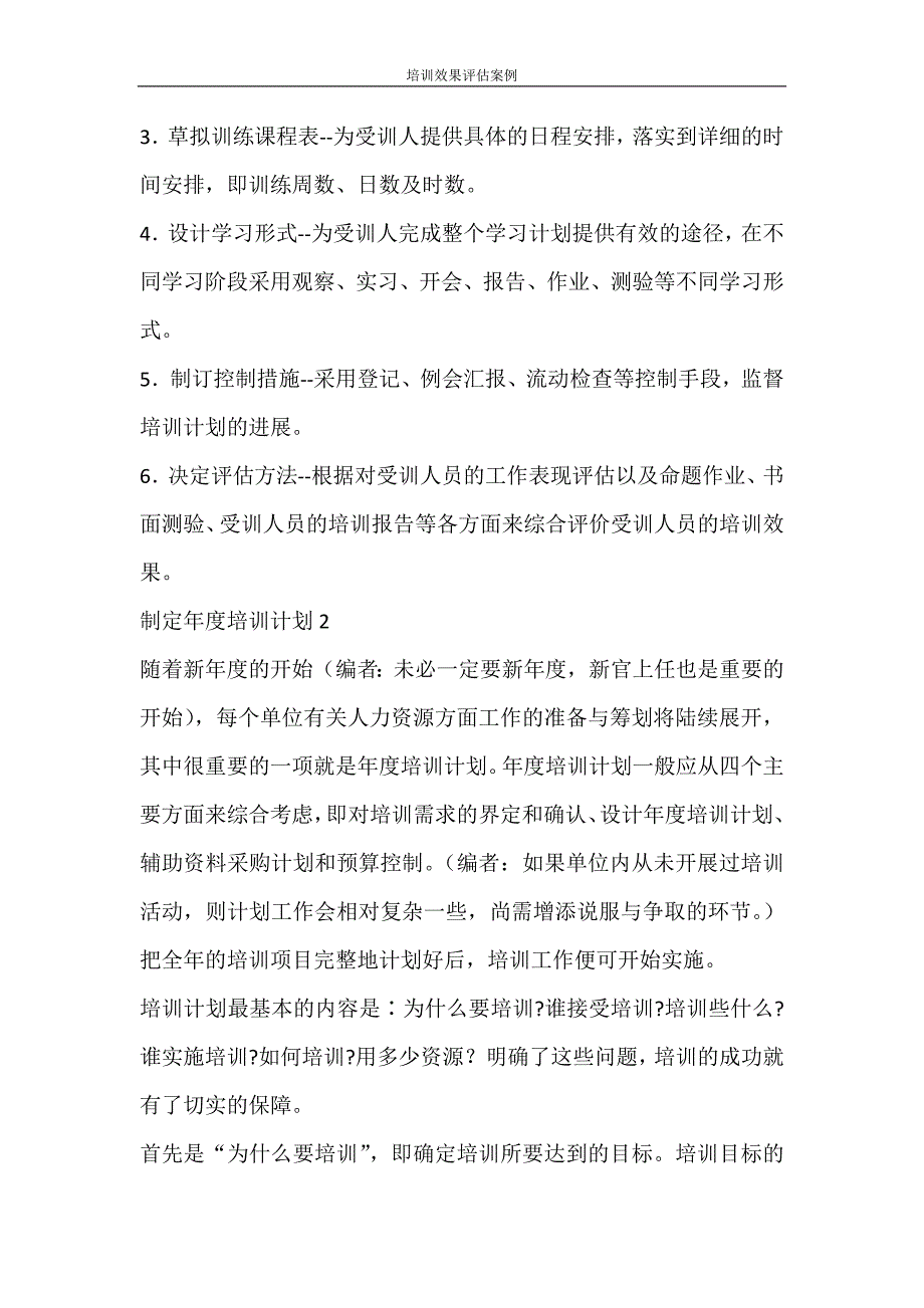 培训效果评估案例_第3页