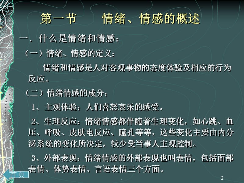 大学心理学--情绪情感PPT课件_第2页