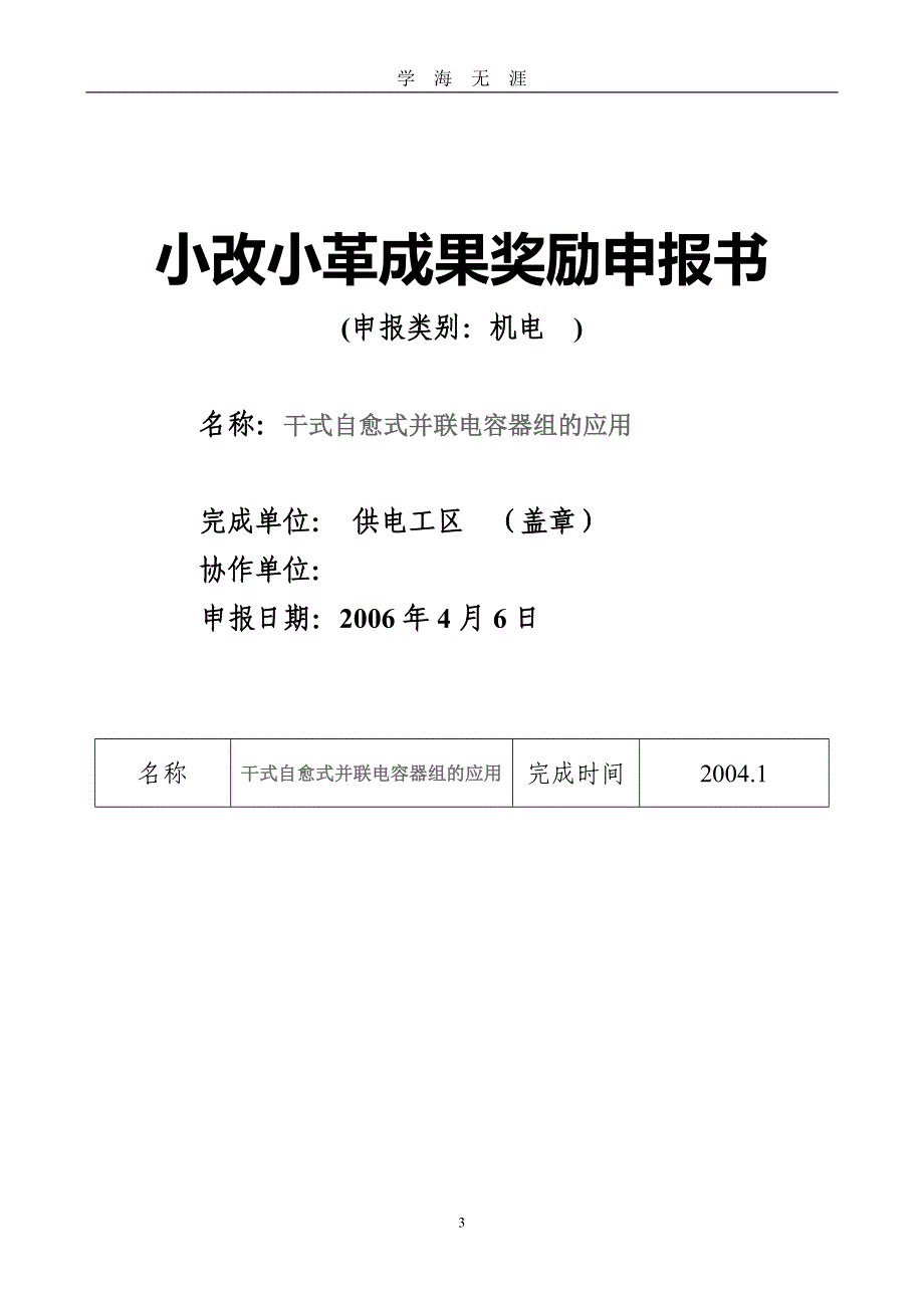 （2020年7月整理）小改小革范文.doc_第3页