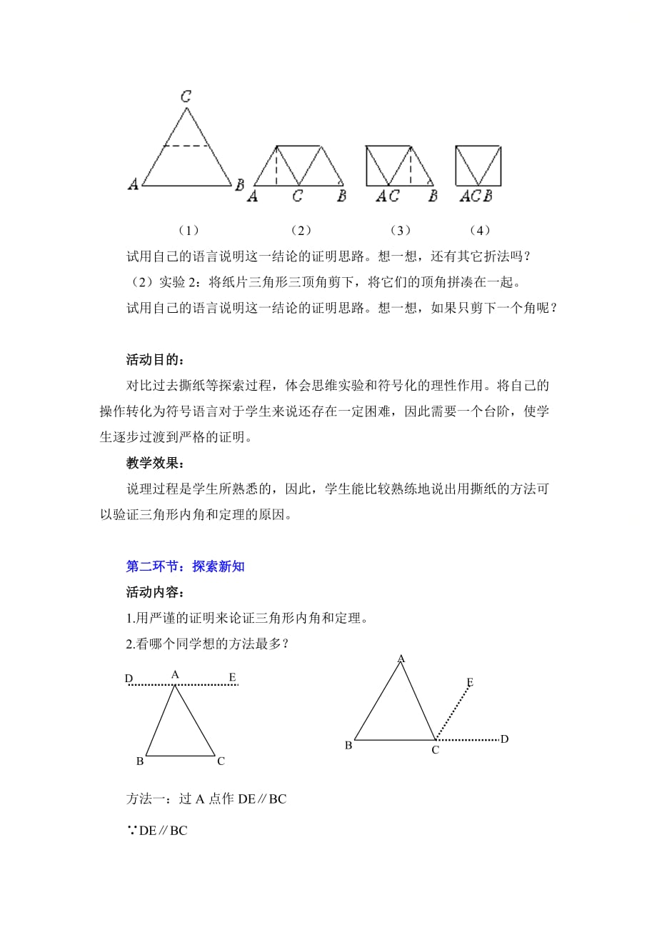 新北师大版八年级数学上册第七章《三角形内角和定理（1）》教学设计_第2页