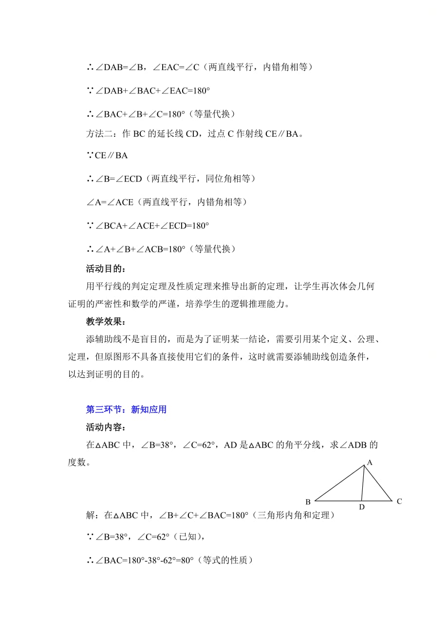 新北师大版八年级数学上册第七章《三角形内角和定理（1）》教学设计_第3页