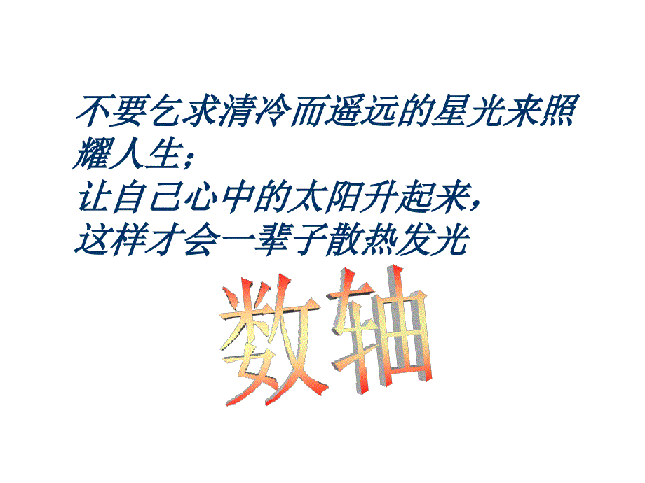 数轴-ppt课件....ppt_第1页