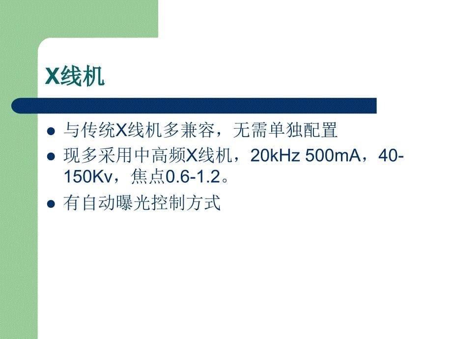 DR的原理及应用培训讲学_第5页