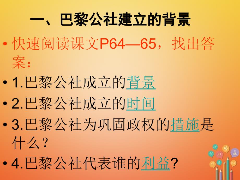 2018届九年级历史上册 第12课“英特纳雄耐尔”一定要实现课件2 北师大版_第4页