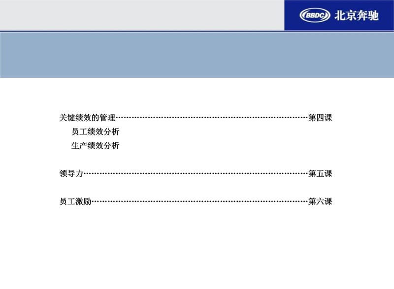 奔驰售后经理培训资料教学提纲_第4页