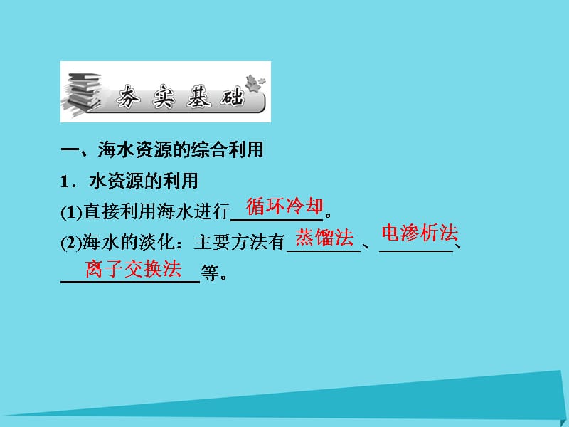 （新课标）2017届高三化学一轮总复习 第4章 非金属元素（第14课时）海水资源、煤、石油和天然气的综合利用 环境保护与绿色化学课件_第2页