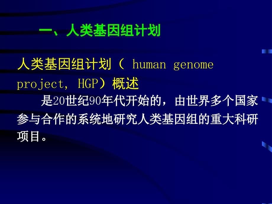 第章人类基因组学_第5页