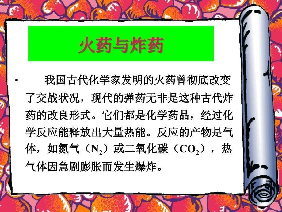 化学与武器课件_第5页