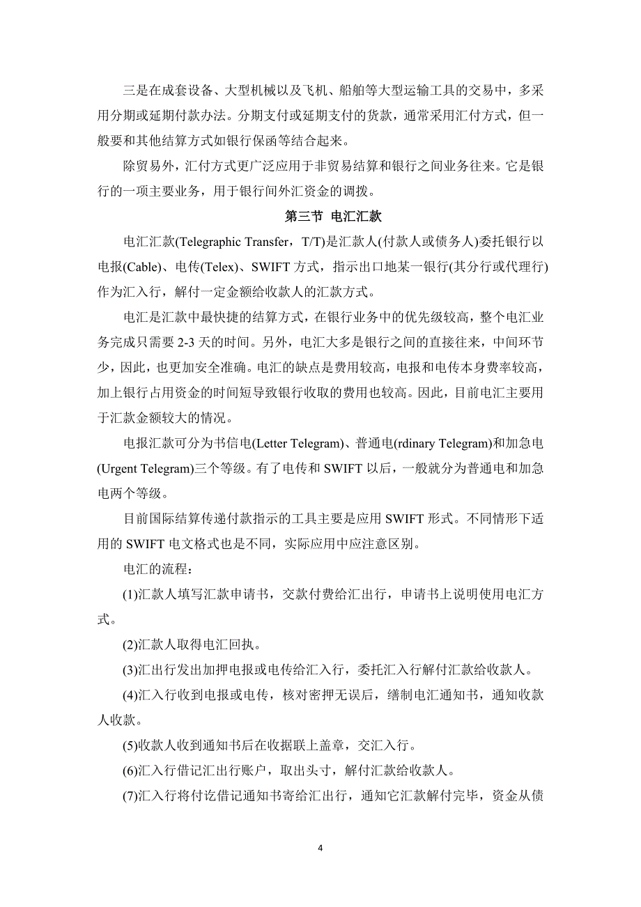 （2020年7月整理）国际结算：4 汇付.doc_第4页