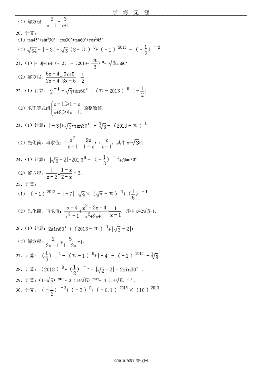 （2020年7月整理）初中数学中考计算题.doc_第3页