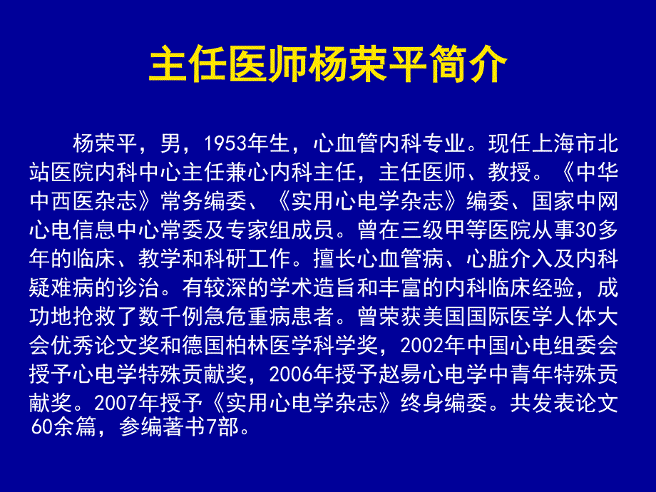 常见心血管疾病的保健知识讲座资料讲解_第2页