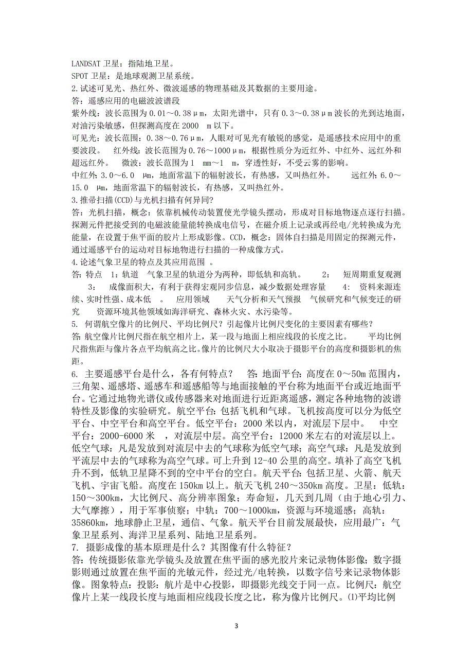 （2020年7月整理）国土资源遥感课后习题及答案.doc_第3页