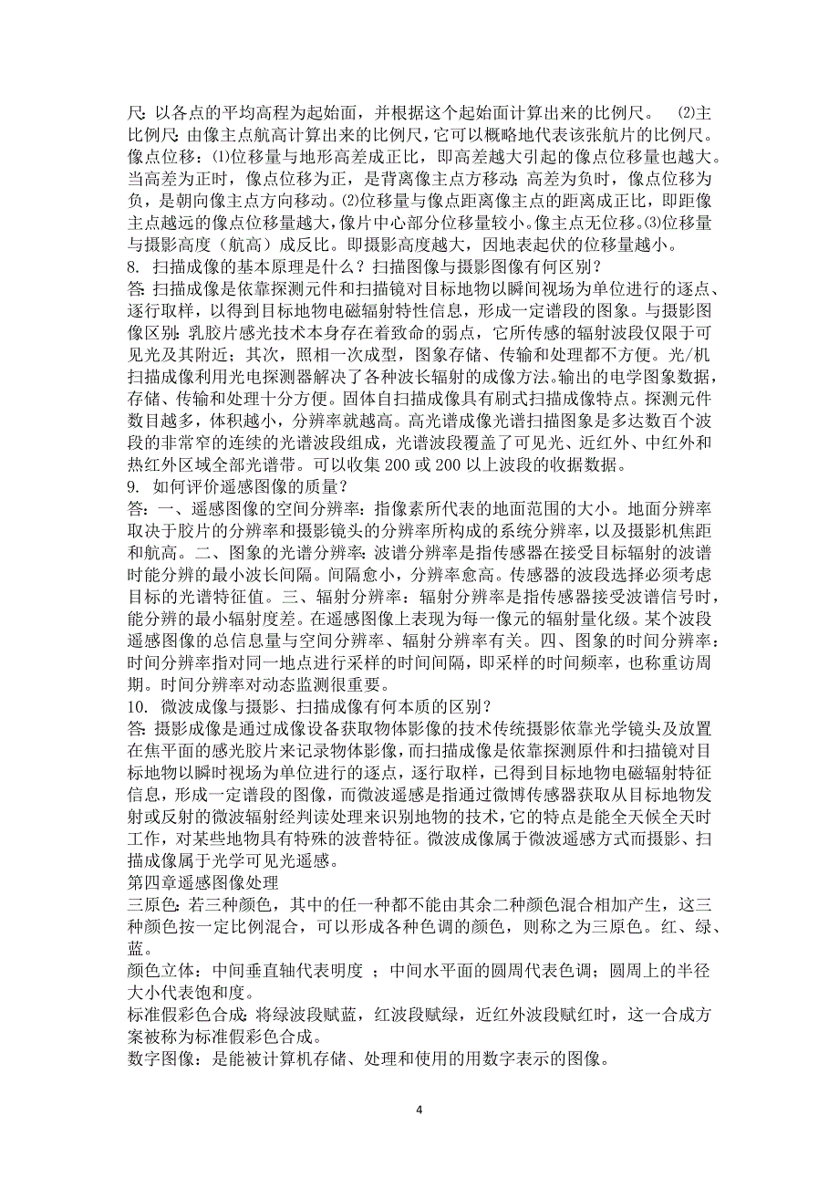 （2020年7月整理）国土资源遥感课后习题及答案.doc_第4页