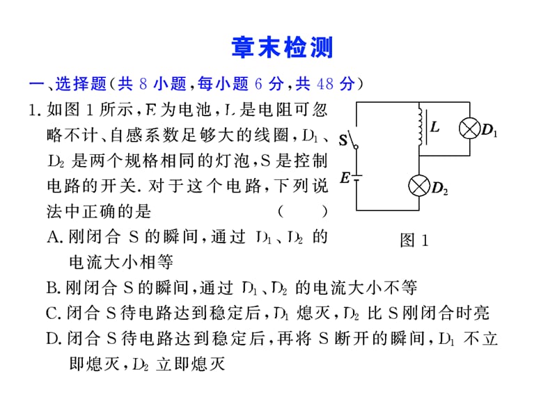 高考物理第一轮复习课件第9章电磁感应章末检测_第1页