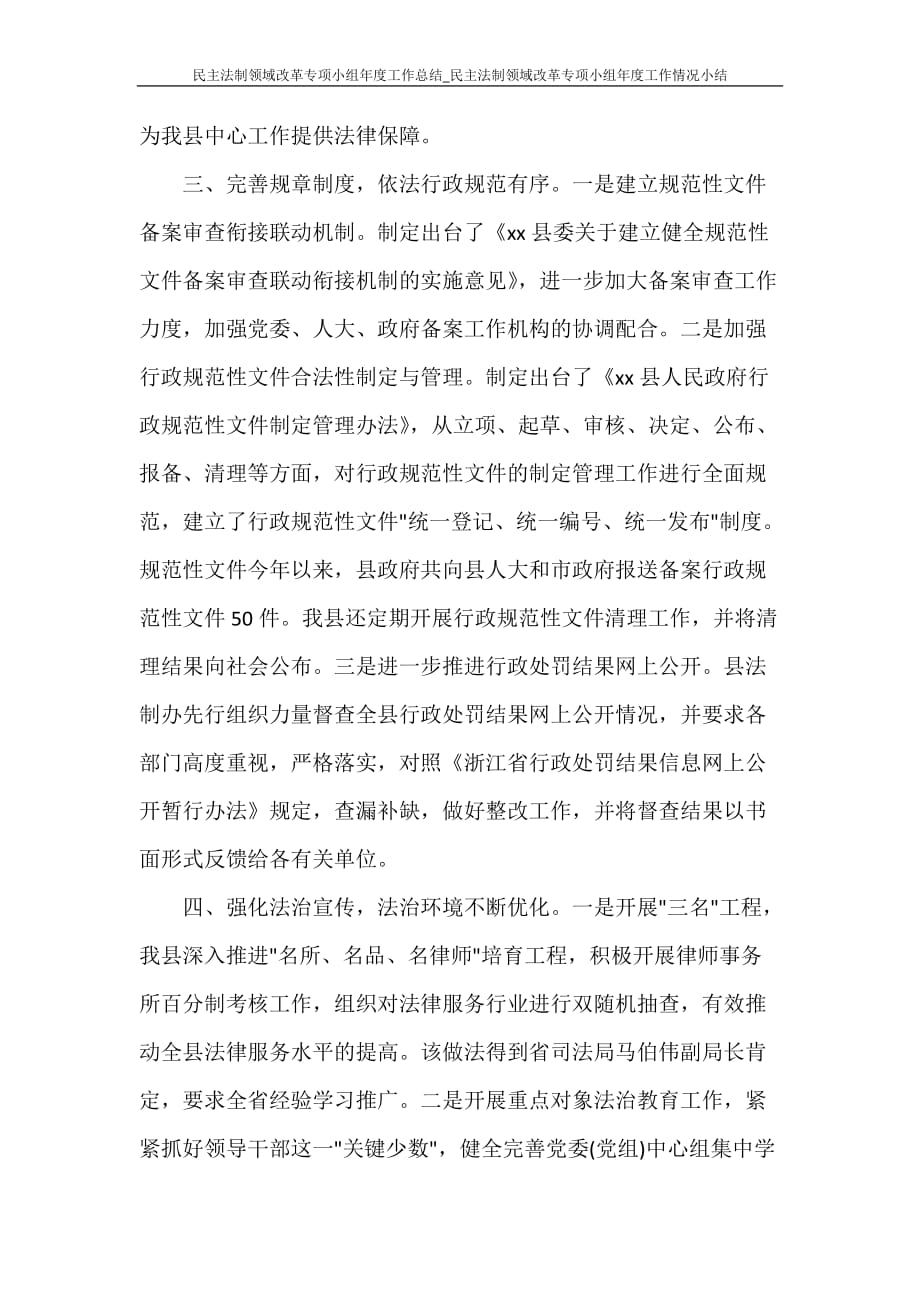 民主法制领域改革专项小组年度工作总结_民主法制领域改革专项小组年度工作情况小结_第3页