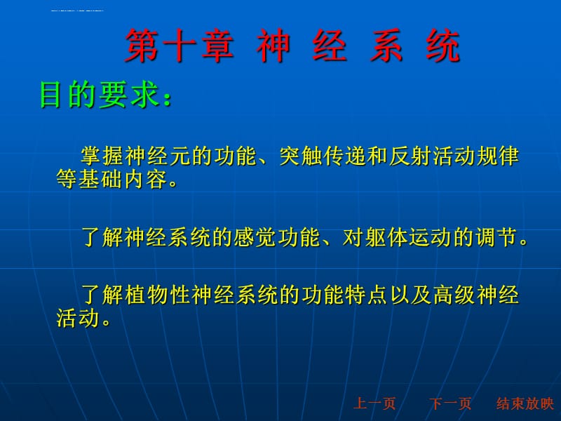 动物生理学_第十章__神经系统PPT课件_第1页