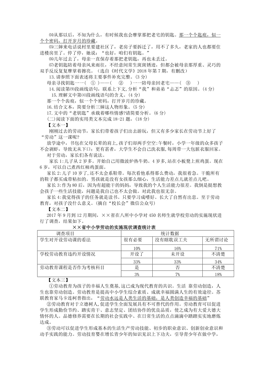 重庆市2019年中考语文真题试题（A卷）_第4页