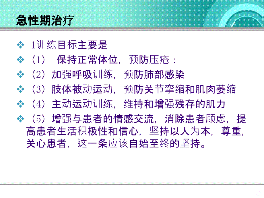 脊髓损伤的运动疗法PPT课件_第3页