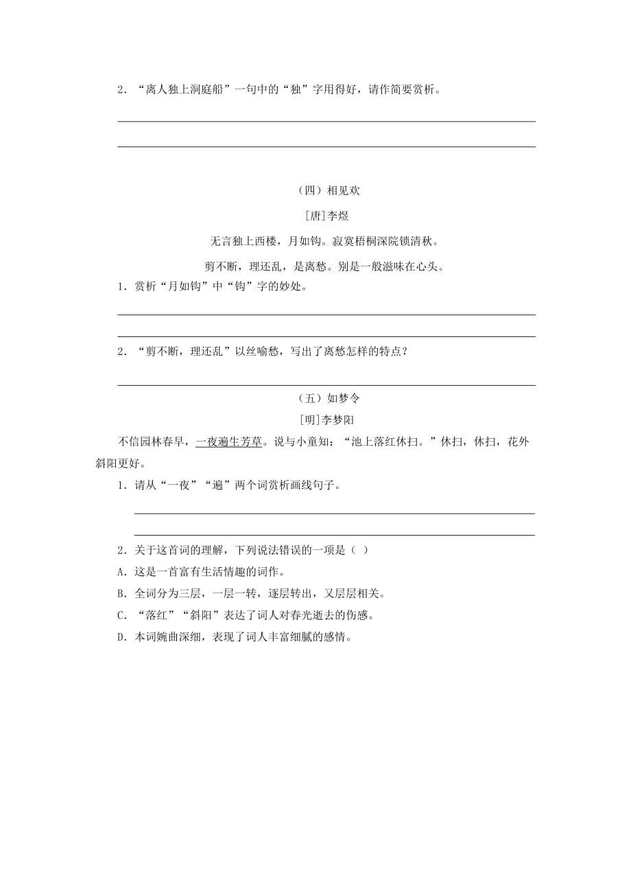 2019年中考语文阅读提升大点兵考点1.2品味语言_第5页