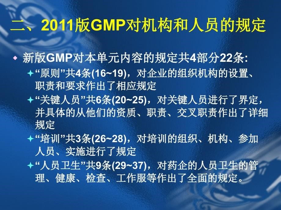 GMP之三——组织与人员培训资料_第5页