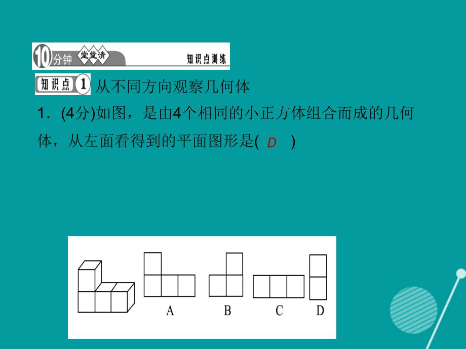 （西南专版）2016年秋七年级数学上册 4.1.1 立体图形与平面图形（第2课时）习题课件 （新版）新人教版_第3页