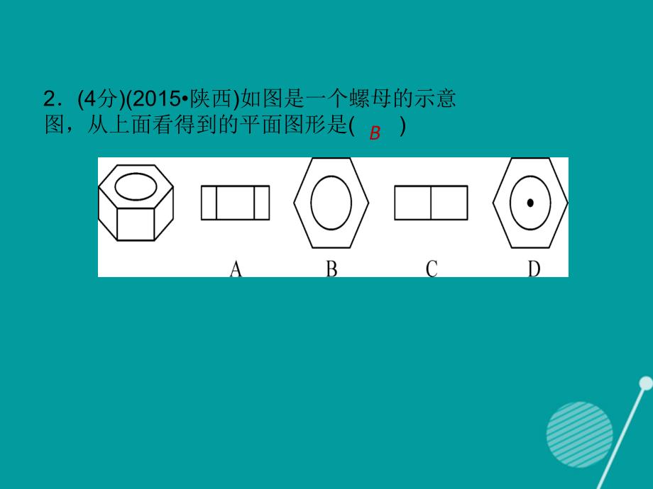 （西南专版）2016年秋七年级数学上册 4.1.1 立体图形与平面图形（第2课时）习题课件 （新版）新人教版_第4页