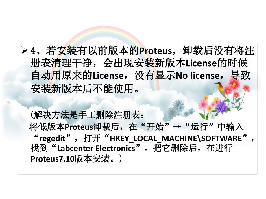 Proteus710安装步骤培训讲学_第2页