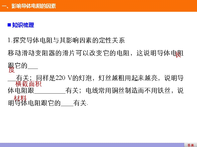 物理人教选修31课件2.6导体的电阻27张_第4页