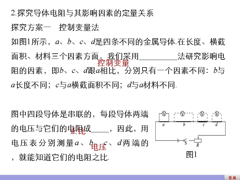 物理人教选修31课件2.6导体的电阻27张_第5页