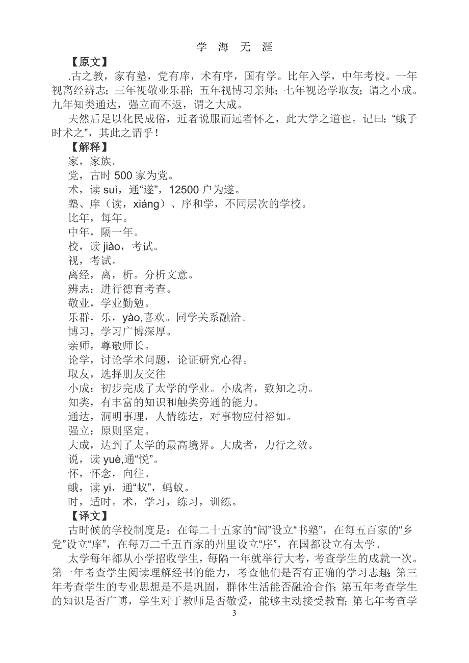 （2020年7月整理）学记(原文+翻译).doc_第3页