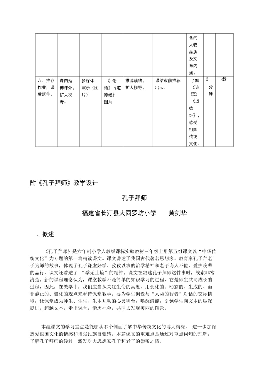 孔子拜师教学媒体分析表_第2页