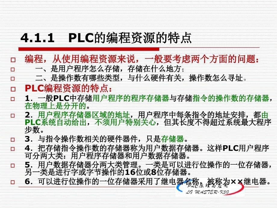 PLC原理与应用第6讲教材课程_第5页
