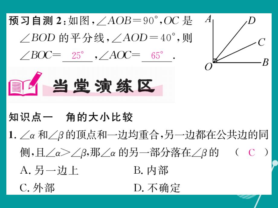 （贵阳专版）2016年秋七年级数学上册 4.4 角的比较课件 （新版）北师大版_第4页