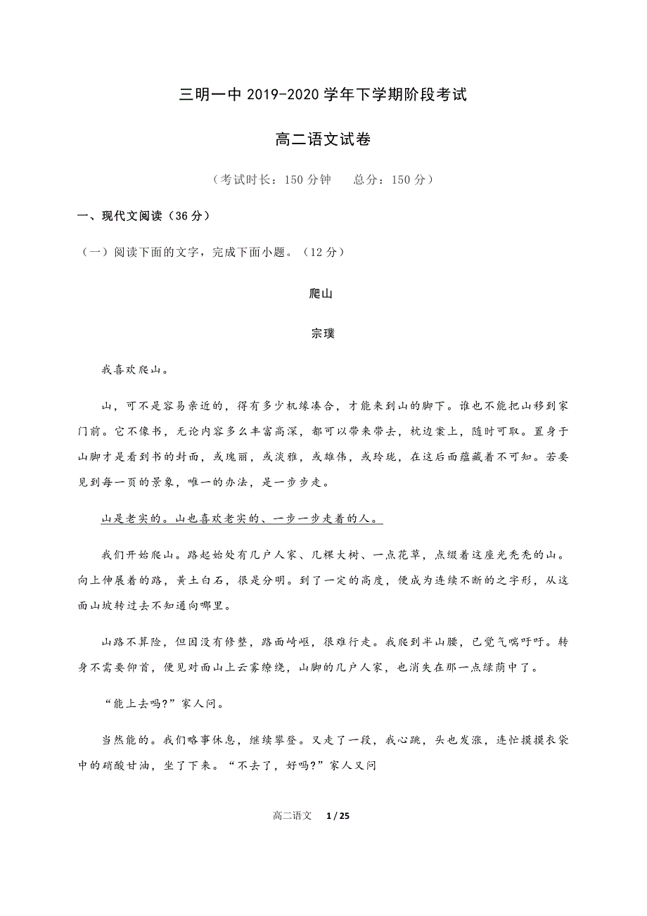 福建省2019-2020学年高二下学期期中阶段考试语文试题 Word版含答案_第1页