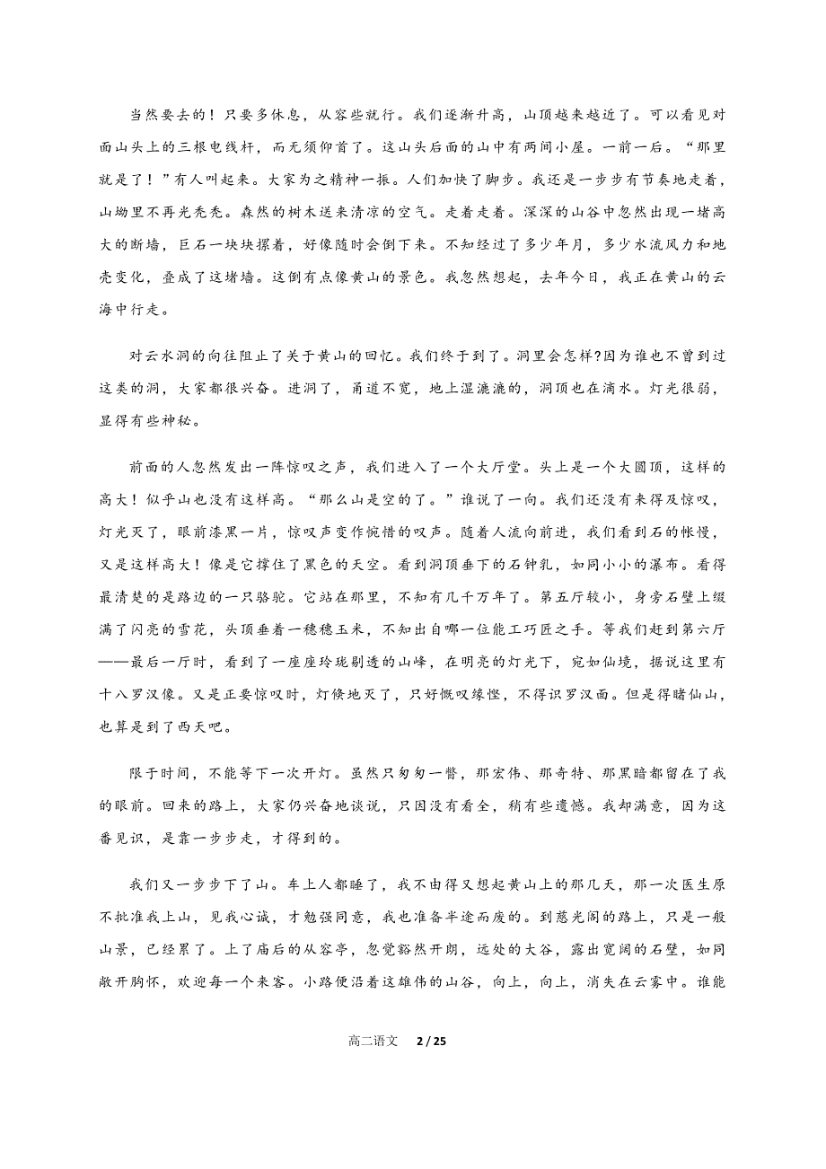 福建省2019-2020学年高二下学期期中阶段考试语文试题 Word版含答案_第2页