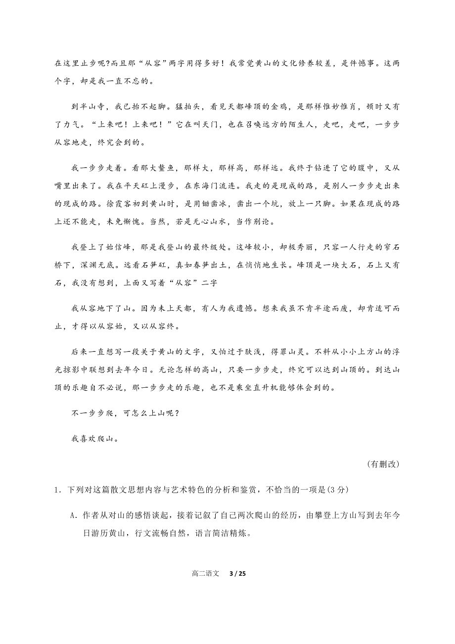 福建省2019-2020学年高二下学期期中阶段考试语文试题 Word版含答案_第3页