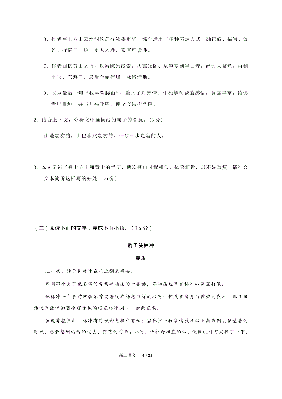 福建省2019-2020学年高二下学期期中阶段考试语文试题 Word版含答案_第4页