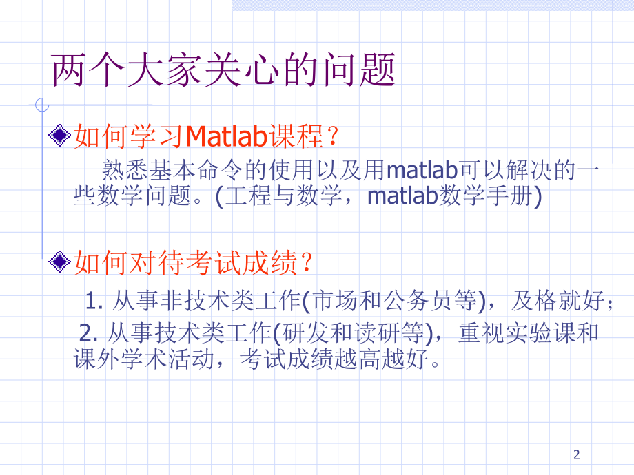 MATLAB程序设计语言3复习课程_第2页