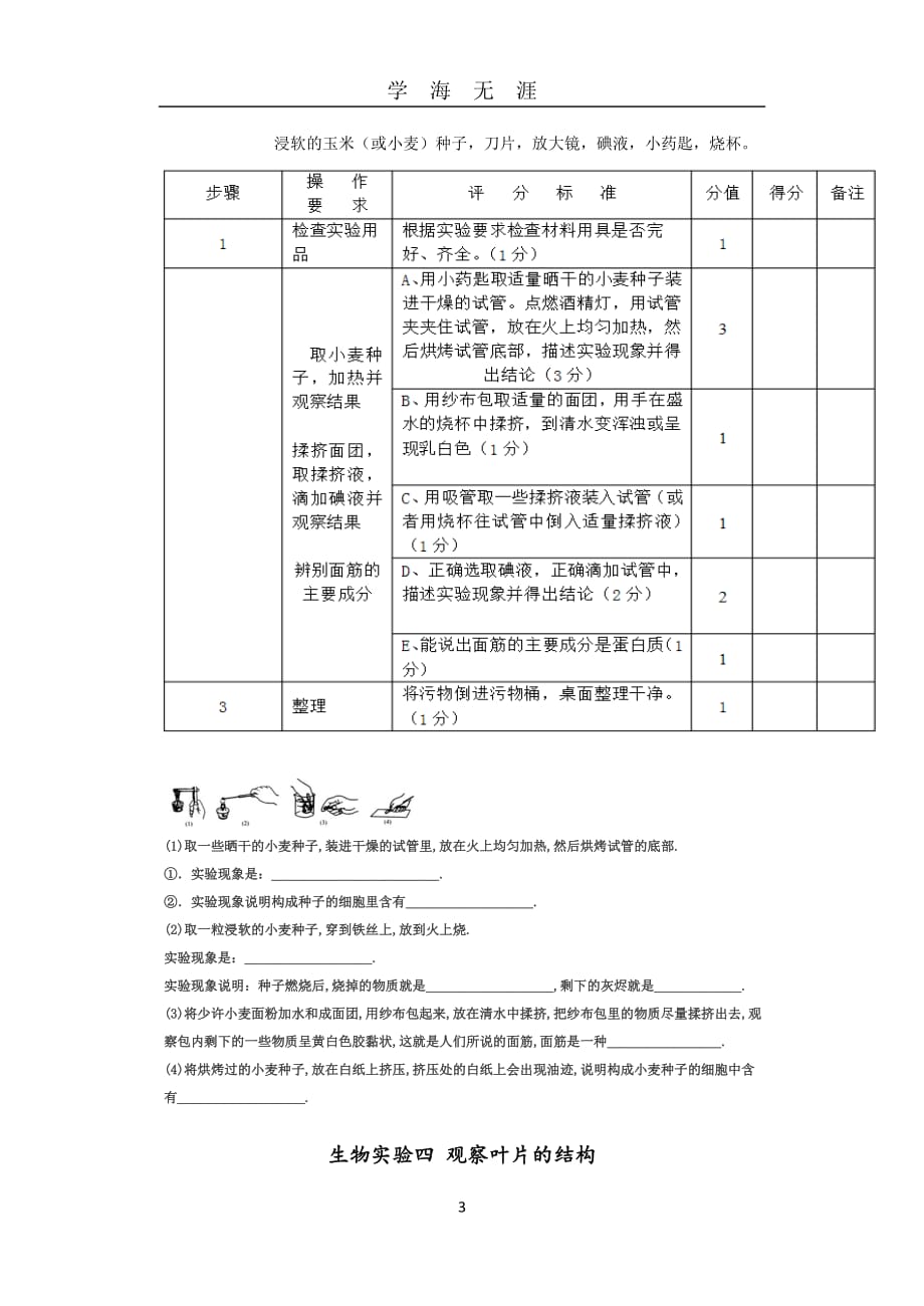 （2020年7月整理）中考生物实验操作(附图).doc_第3页