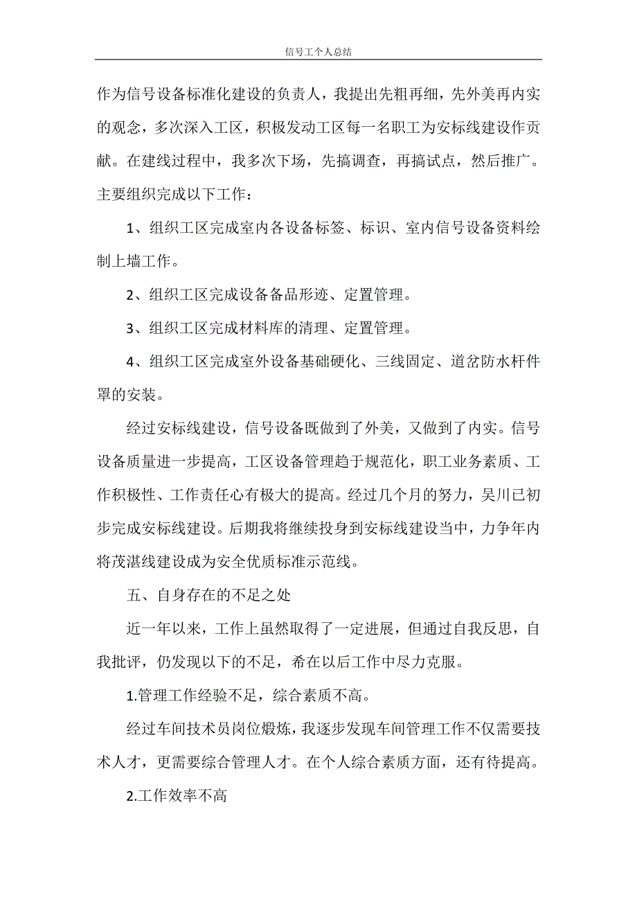 信号工个人总结_第4页