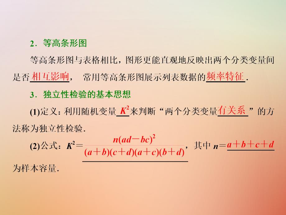 高中数学第一章统计案例1.2独立性检验的基本思想及其初步应用课件新人教A版选修1-2_第3页