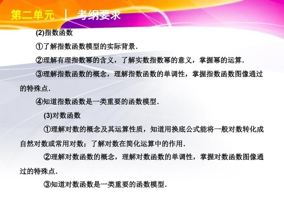 2012届高考理科数学复习课件12教学教案_第5页